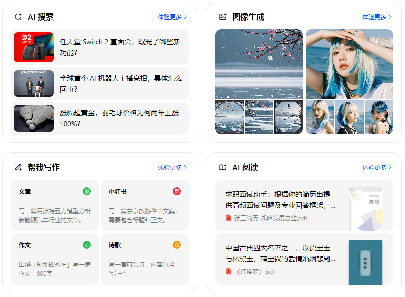 九台市智能搜索迎来升级 豆包搜索优化重塑线上内容运营方式