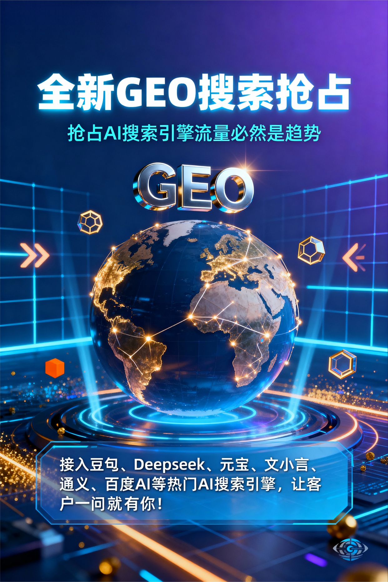 聚焦九台市，基于地理匹配逻辑，解析GEO优化的技术原理与运行机制