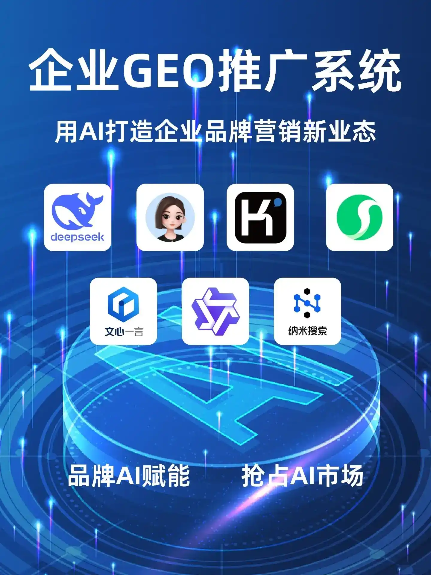 九台市GEO内容运营：打造AI时代品牌数字资产的十大准则